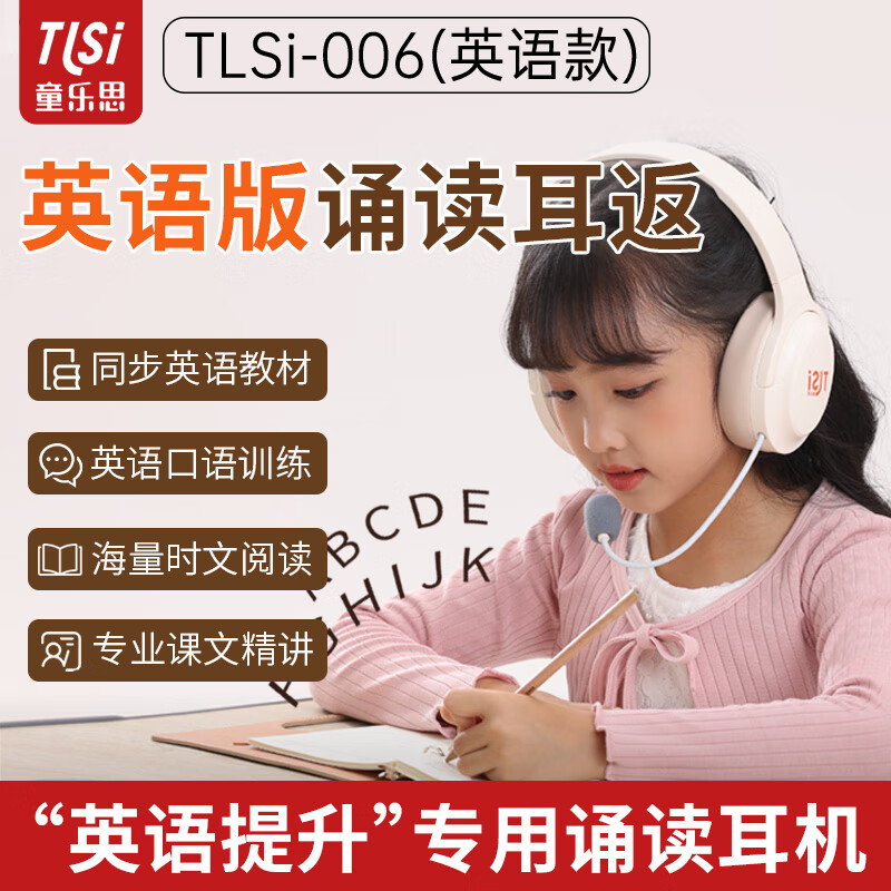 童乐思Ai学习耳机全学科辅导头戴式诵读耳返耳机外教口语陪练AI辅导老师背书神器蓝牙耳机学生记忆提升 新品6代英语款【实时同步教材 适配英语提升学生】