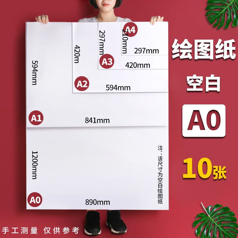 èӡ�üӺ��ͼֽA0/A1/A2/A3/A4�п�հ���ͼֽ���̻�е������ͼֽ 10��A0���հס�89*120cm �� 33.4Ԫ