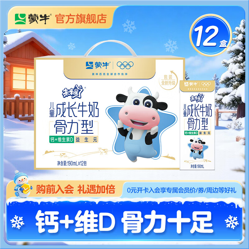 蒙牛未来星儿童 骨力型牛奶 190ml*12盒