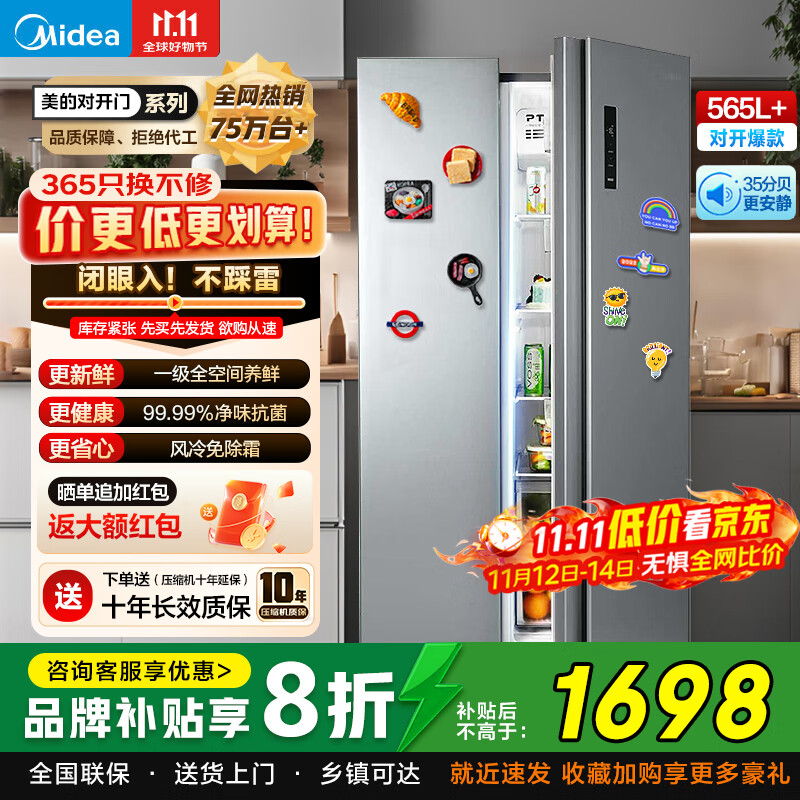 美的(Midea)冰箱565升+对开双开门家用新一级能效双变频节能风冷无霜净味纤薄家用超大容量智能电冰箱以旧换新 565升+双变频全空间养鲜