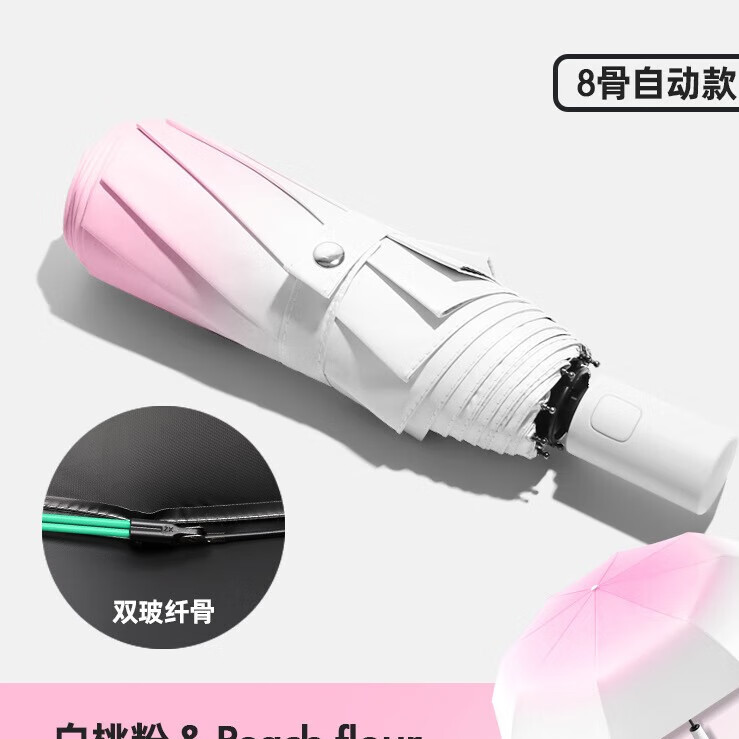 印象城全自动雨伞晴雨两用黑胶防晒伞渐变太阳伞抗风暴晴雨伞定制LOGO 【渐变白桃粉】-全自动 加大抗强风