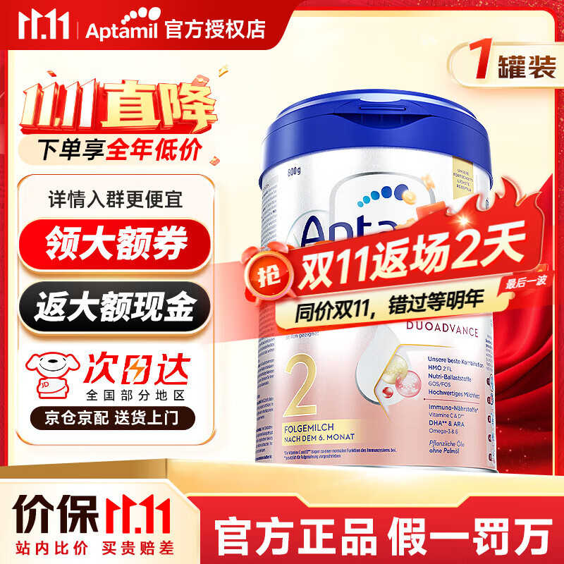 爱他美德国白金版2段1罐 