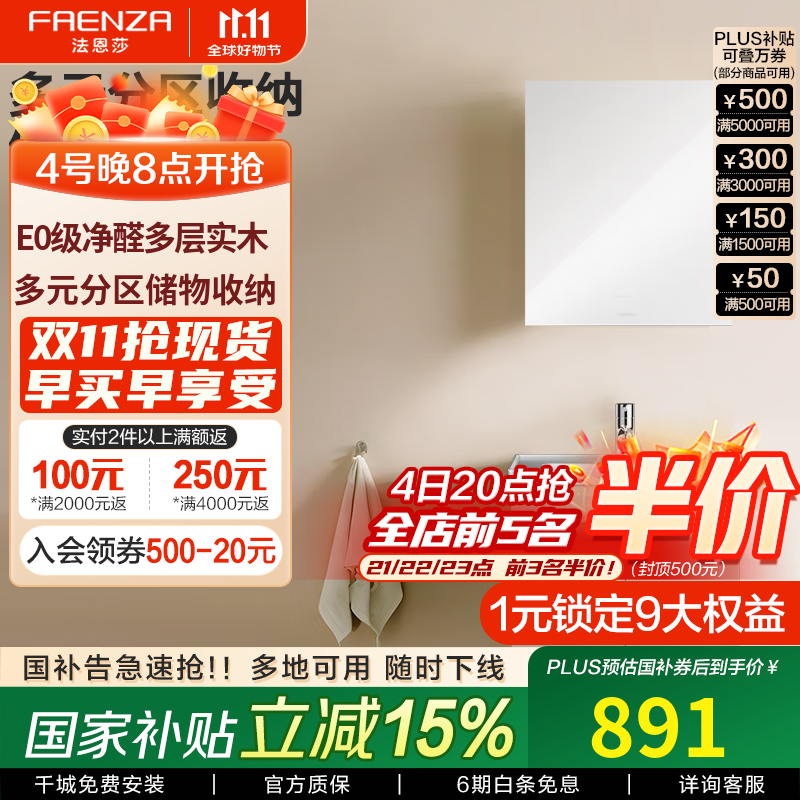 法恩莎（FAENZA）小户型奶油风多尺寸多收纳高清银镜简约陶瓷一体盆浴室柜组合2307 60cm【白色全封闭镜柜】冷热龙头