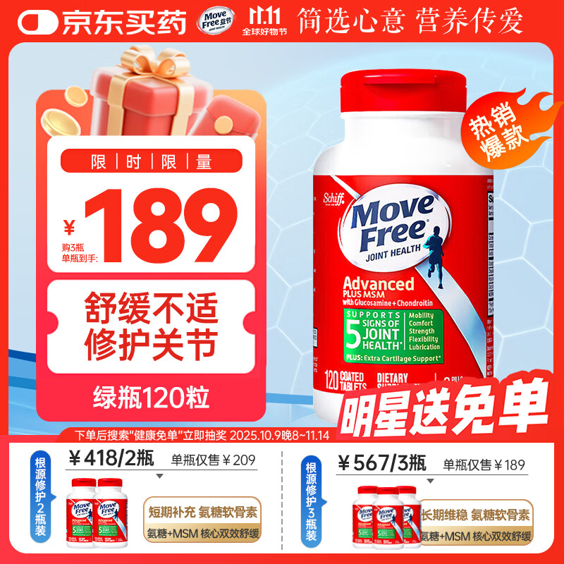 Move Free益节 氨糖软骨素钙片绿瓶 120粒 维骨力MSM 中老年人护关节营养品