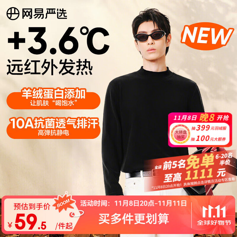 网易严选25新品摇粒绒打底衫防静电抗菌透气轻量远红外保暖内搭 经典黑 3XL