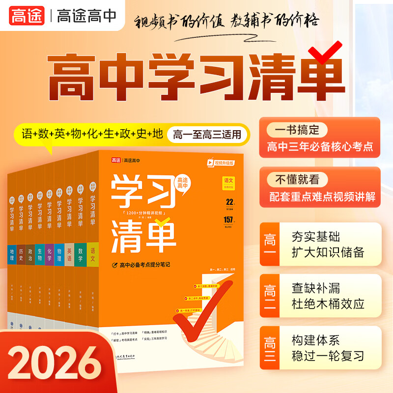 2025新版高中学习清单新教材基础知识手册高一高二高考通用知识汇总归纳 数学