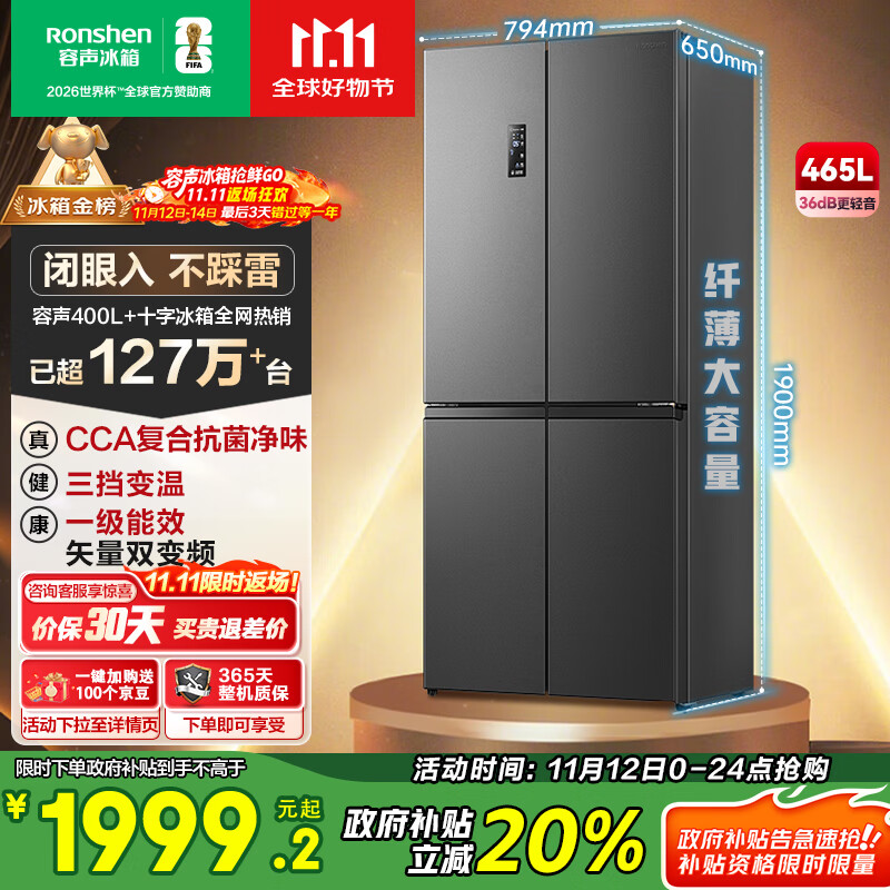 容声465升十字双开四开门电冰箱家用一级能效风冷无霜变频节能超薄大容量BCD-465WD18FP家电国家补贴