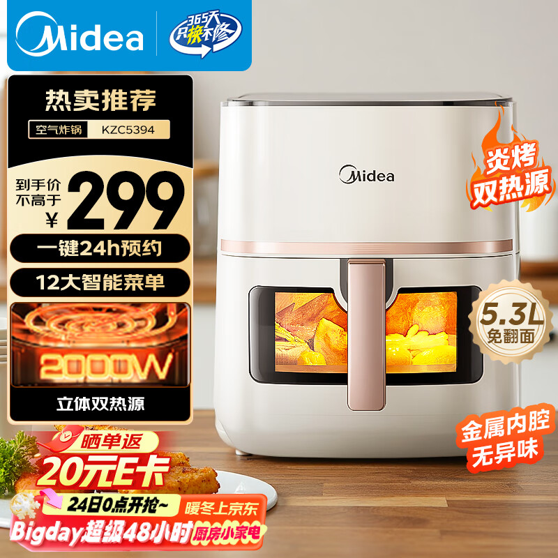298.99元 美的（Midea）自营空气炸锅 - 线报酷