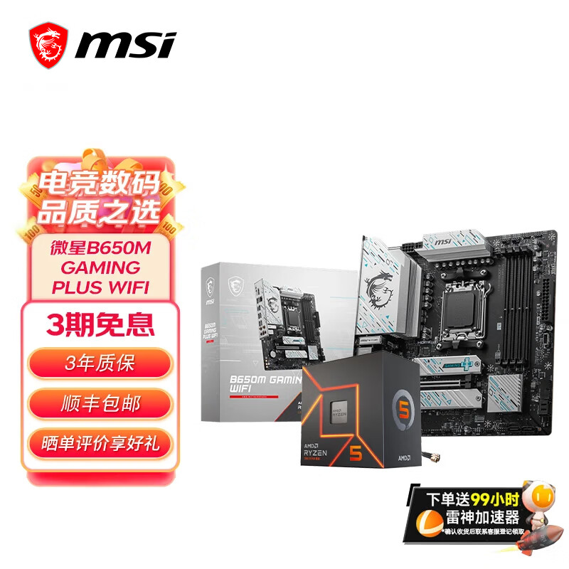 ΢��B650MB850M����� AMD����9800X3D9600X9700X9950X ����CPU��װ ��U��װ  ΢��B650M GAMING PLUS WIFI R5 9600XɢƬ2089Ԫ