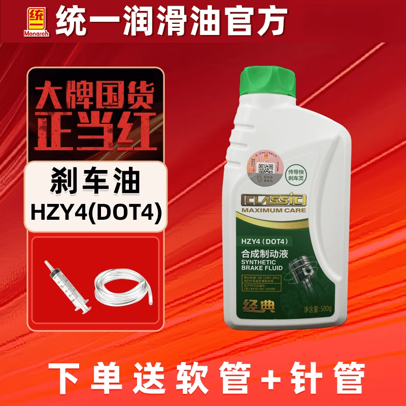 统一刹车油DOT4汽车专用全制动液汽车离合器油通用型500g