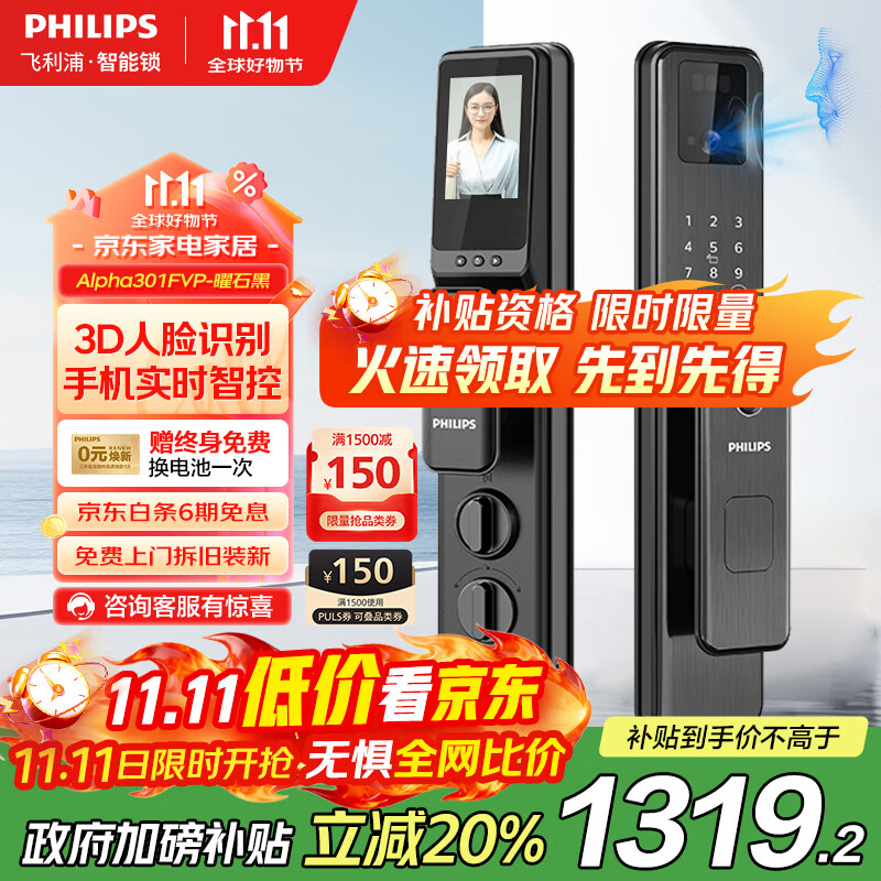 飞利浦（PHILIPS）智能门锁人脸识别家用防盗密码锁入户门猫眼大屏电子锁Alpha-301