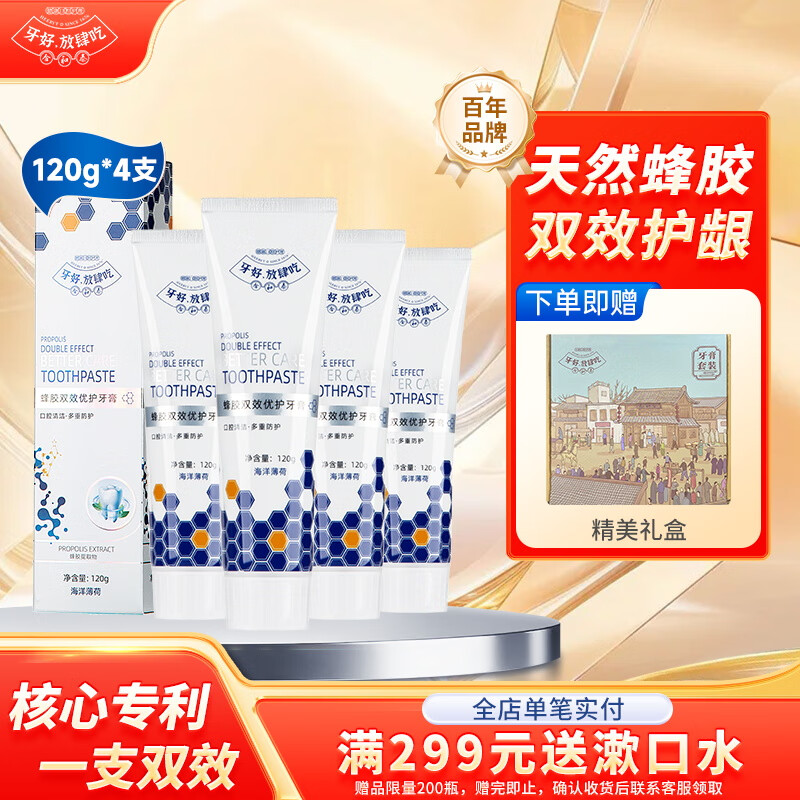 合和泰蜂胶双效牙膏含氟 益生菌牙膏护龈 专利技术幽门适用平衡菌群120g 四支装【礼盒装】