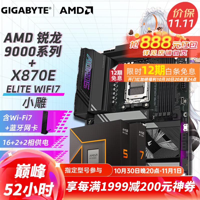 ���Σ�GIGABYTE��AMD 9000ϵ����Ʒ���� R7 9800X3D 9700X R5 9600X+X870 B850 B650E����CPU��װ ��u��װ X870E AORUS ELITE WiFi7С�� R7 9800X3D��8��16�̡߳�ɢƬ