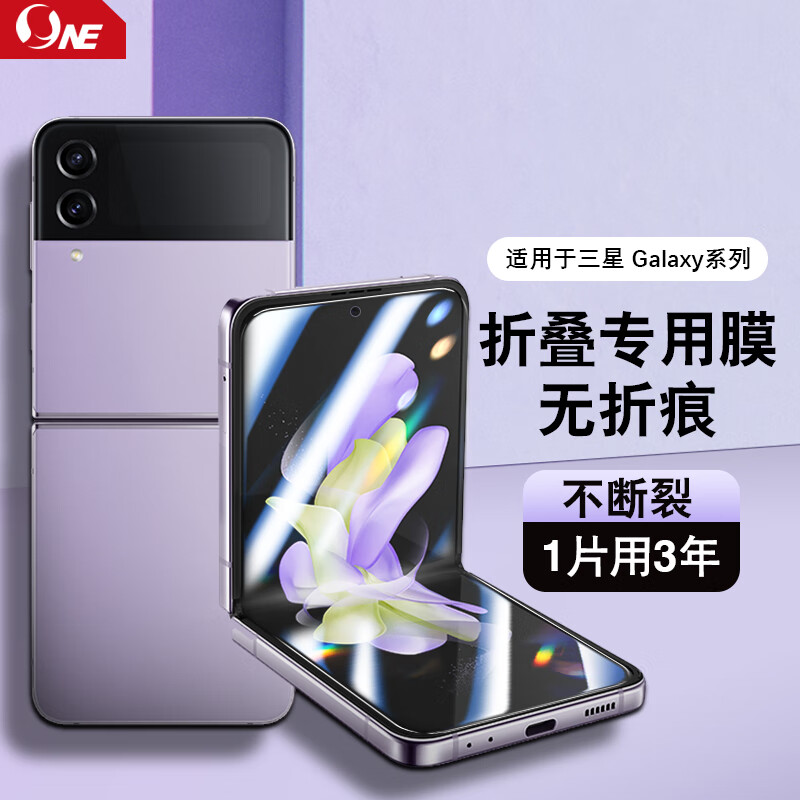 NE适用三星 Galaxy Z Flip7 FE/6/5/4/3/2折叠手机专用犀牛膜保护膜磨砂防指纹抗蓝光抗反光钢化软膜 AR高清膜丨气泡自排出丨折叠专用膜 三星 Z Flip5 京东折扣/优惠券
