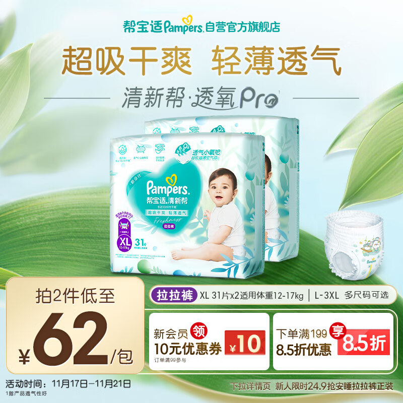 帮宝适超薄透气清新帮透氧Pro婴儿拉拉裤尿不湿尿片尿布XL62