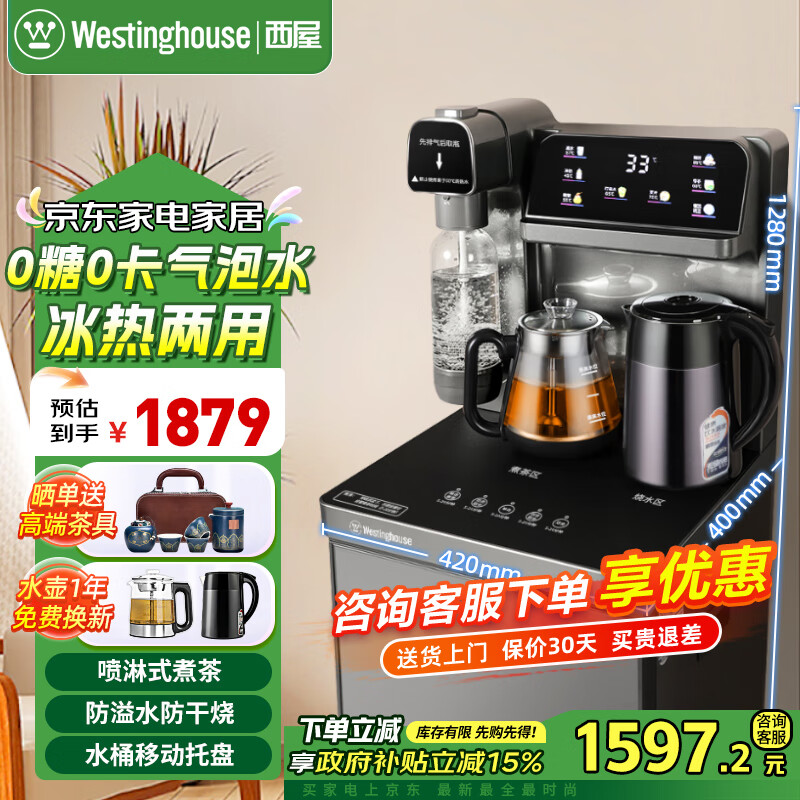 西屋（Westinghouse）茶吧机饮水机家用高端客厅用气泡水机2025年新款自动下置式上水冷热立式智能双出水 气泡水款天际灰T3105D【冰温热】 制冷制热型