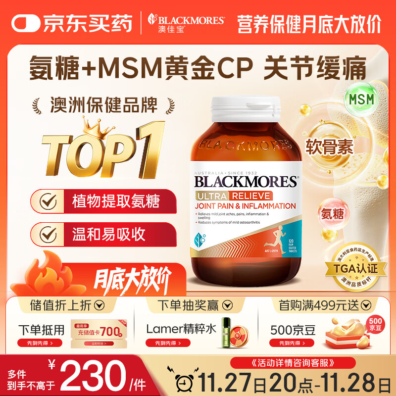 澳佳宝Blackmores 氨糖软骨素MSM ultra维骨力 120粒  中老年 澳洲进口