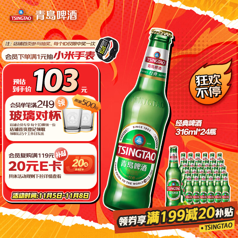 青岛啤酒（TsingTao）经典啤酒 316ml*24瓶 整箱装 双十一热卖京东自营
