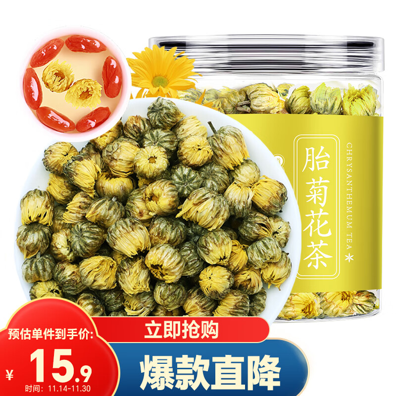 半山农 胎菊50克 菊花茶 精选优质杭白菊花蕾花草茶 火气清养生茶