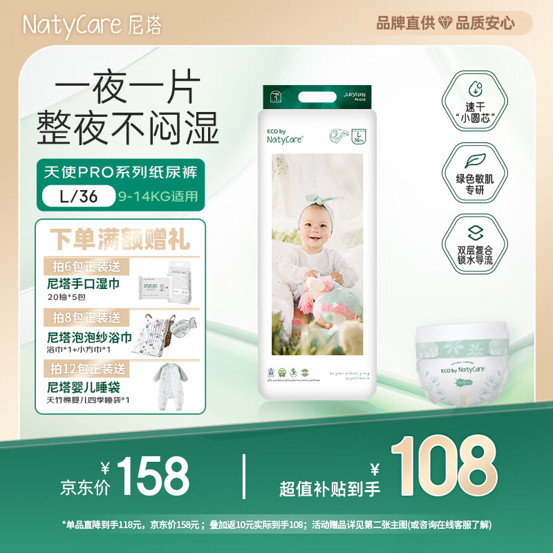 尼塔 纸尿裤L码36片(9-14kg) 天使pro大号婴儿尿裤尿不湿 超薄透气