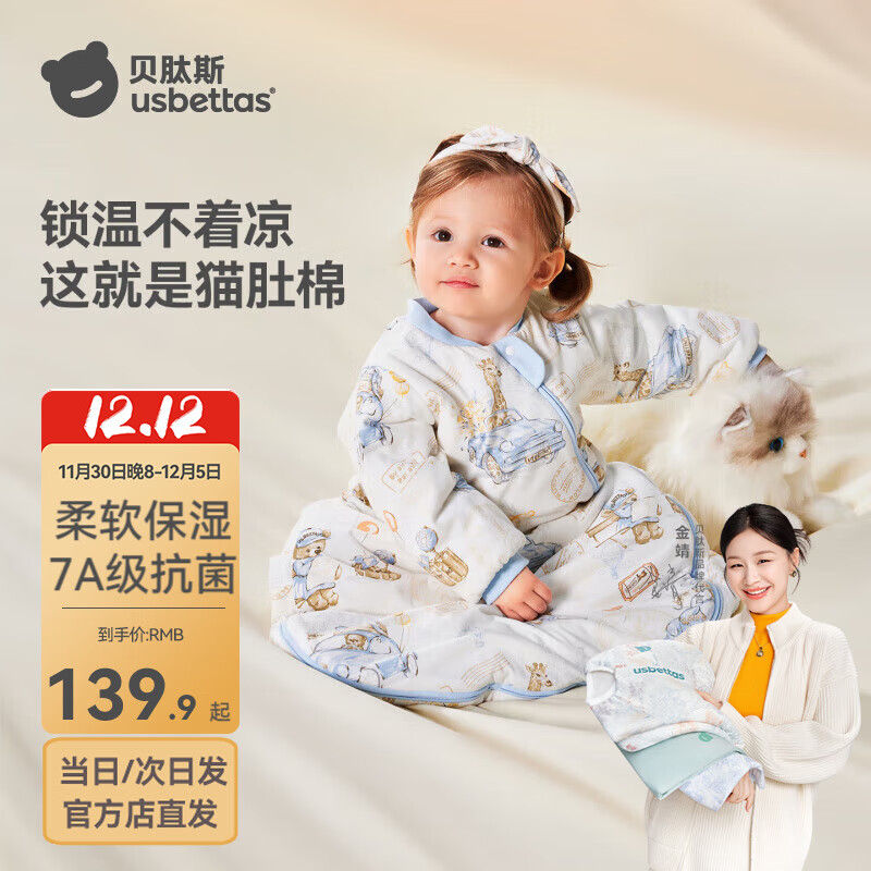 贝肽斯婴儿恒温睡袋宝宝1-3岁秋春秋儿童防踢被子保暖一体式防惊跳睡袋 猫肚棉x保暖【春秋双层 室温20-26度】森趣牧歌 M码  (身高62-85cm建议9月-2岁)