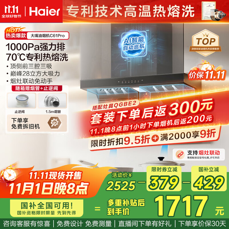 海尔（Haier）油烟机 抽吸排油烟机顶侧双吸大嘴C61pro 28大吸力指定烟灶联动 热熔自清洁 973UD国家补贴20%