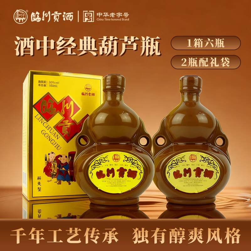 临川贡酒高贡50度经典葫芦甁 浓香型白酒纯粮食酒 江西特产老酒口粮酒 50%vol 3000mL 6瓶 【原箱装-重温经典款】
