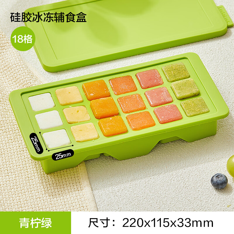乐扣乐扣（locknlock）婴儿硅胶辅食盒冰格模具宝宝辅食格分装肉泥冷冻盒储存盒 青柠绿【18格硅胶模具】