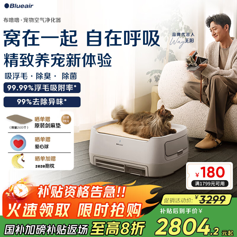 布鲁雅尔（Blueair）宠物空气净化器消毒机吸猫毛养猫咪狗专用除甲醛异味过敏原布噜噜PetAir Pro家用电器国家补贴