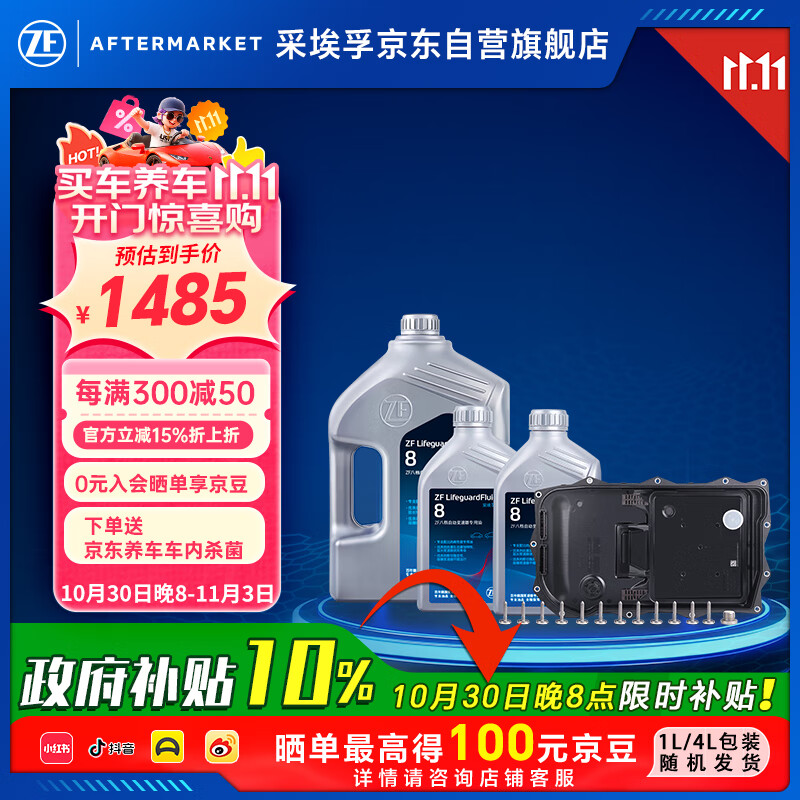 采埃孚（ZF）8速自动变速箱油换油保养套装8HP宝马1/3/5/7系/X1X3X5路虎捷豹6L