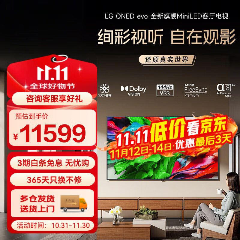 LG 86QNED85ACA 86英寸超薄4K电视机智能电视大屏Mini LED 开机无广告 86英寸