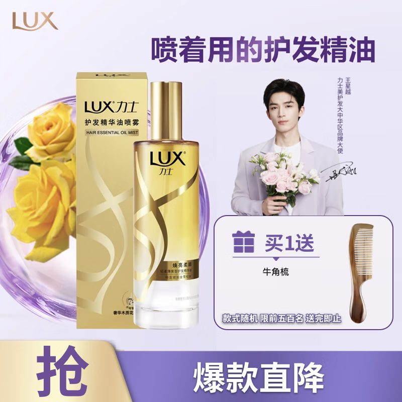 力士焕亮柔顺护发精华油80mlx2 繁花香