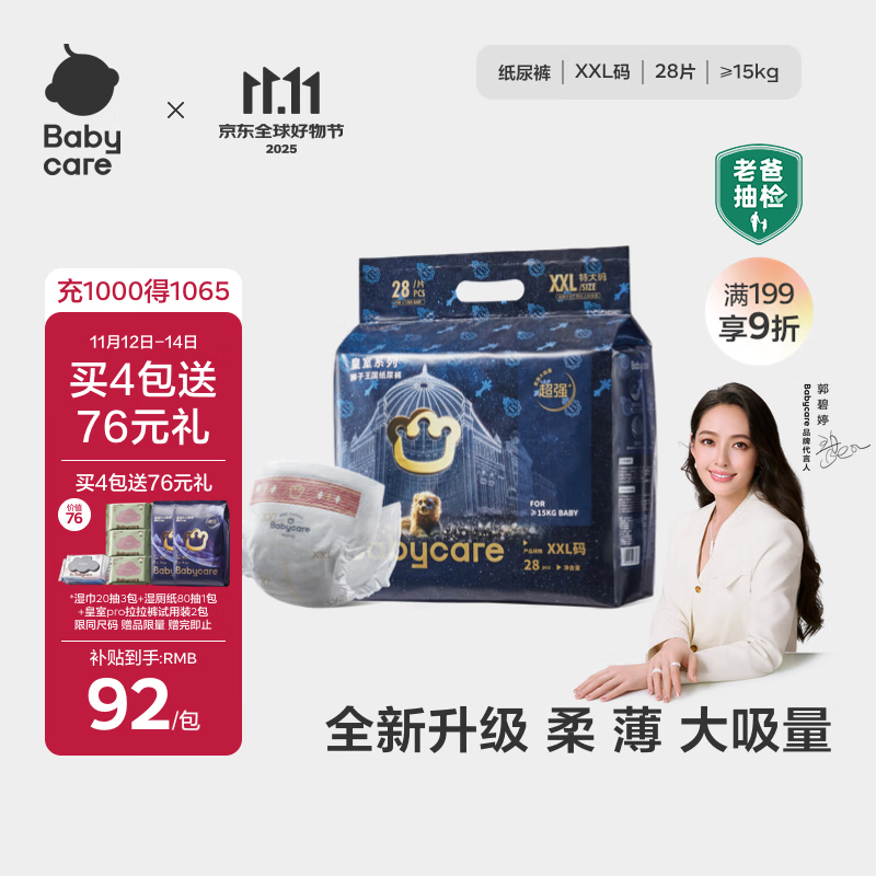 babycare皇室狮子王国弱酸纸尿裤XXL28片(15kg以上)婴儿尿不湿亲肤透气