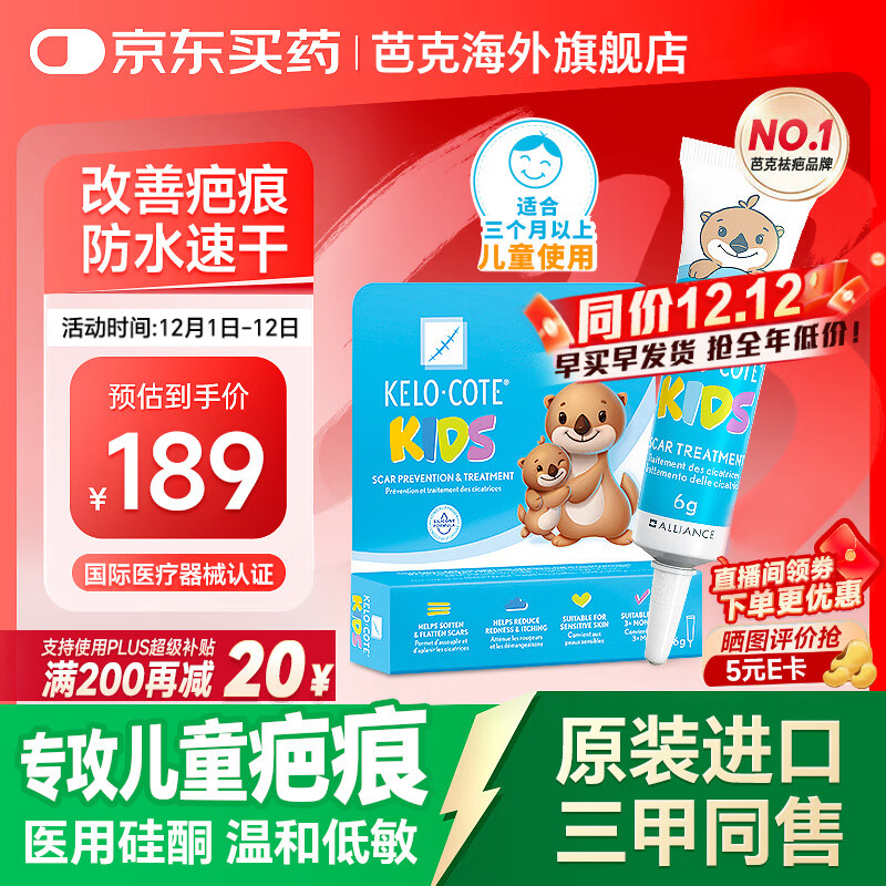 芭克美国疤克巴克疤痕硅凝胶儿童祛疤膏手术烫摔伤增生淡化修复改善 【温和低敏儿童款】芭克祛疤膏6g