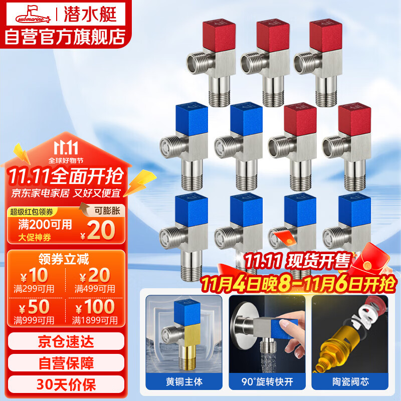 潜水艇（Submarine）F3012-11黄铜加厚三角阀八字阀陶瓷阀芯红蓝标国标4分6冷+5热11只