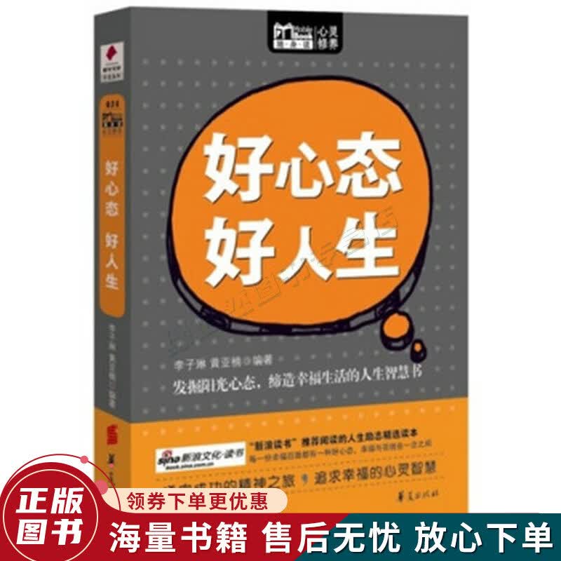 好心态好人生