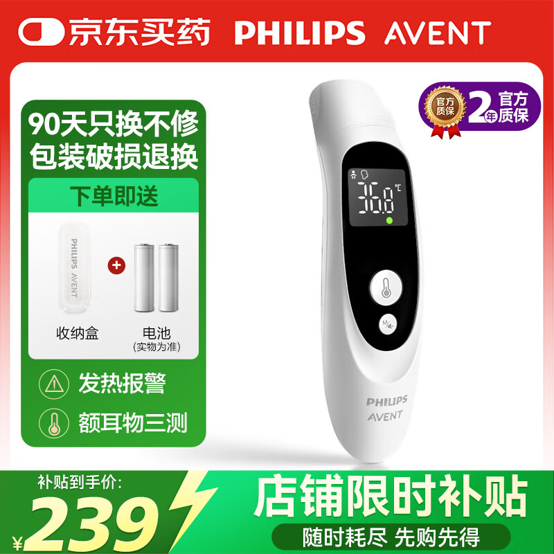 AVENT飞利浦新安怡医用精准婴儿童耳温枪温度老人体温计北极白FC-IR105