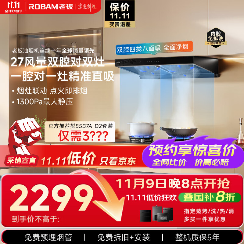 老板（Robam）【双子星E1L】最新抽吸排油烟机【老板力荐套装仅需3XXX】双腔家用27大吸力静音一级联动国家补贴