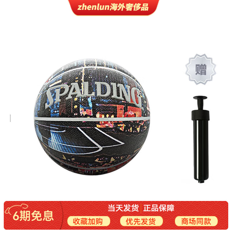 斯伯丁（SPALDING）潮流系列PU篮球耐磨水泥地超纤翻毛皮手感黑白橙7号训练 黑色单球+打气筒 7号球