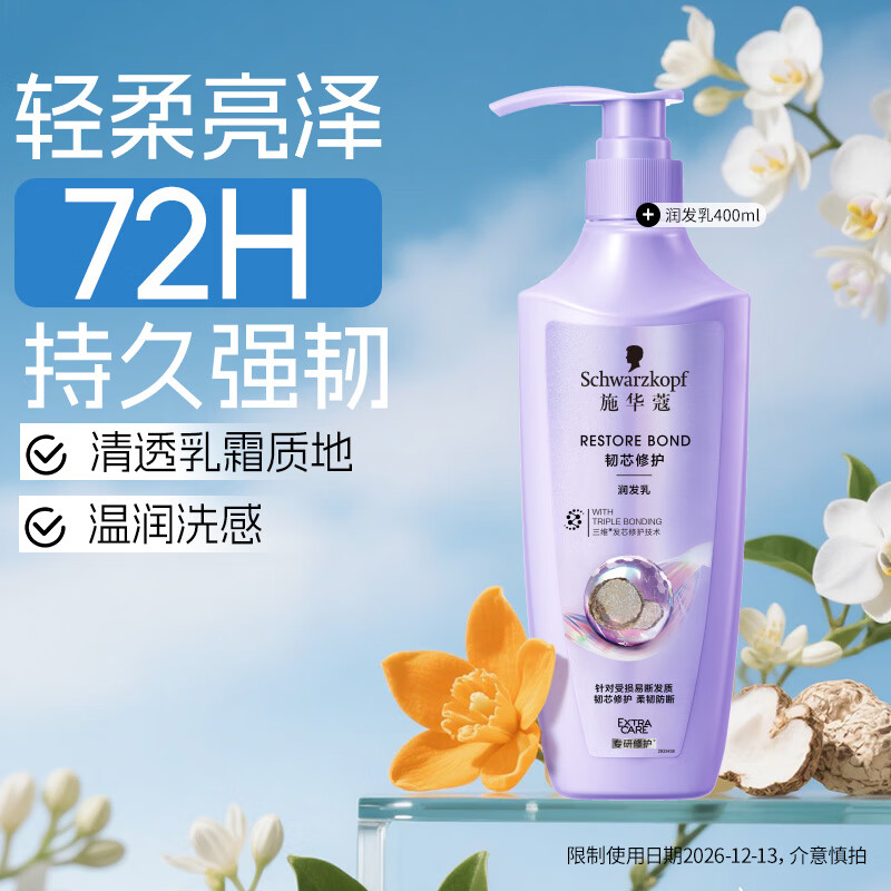 施华蔻（Schwarzkopf）韧芯修护强韧发根洗发水 烫染修护减少断发 柔顺滋润亮泽洗发露 【弹润保湿】润发乳400ml