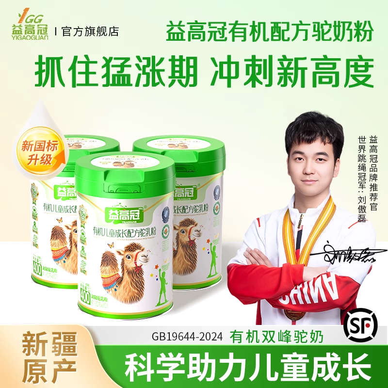 2026年高钙奶粉十大品牌排行榜出炉：这10款营养丰富，助力强健成长-图片10