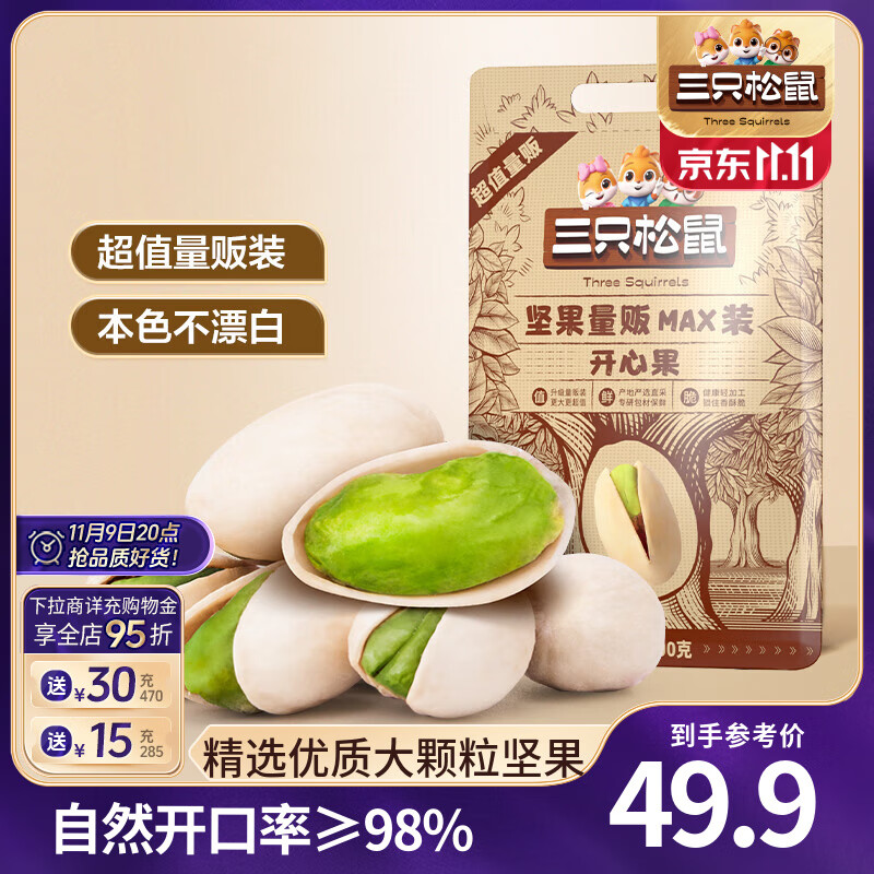 三只松鼠 2025新货开心果500g/袋