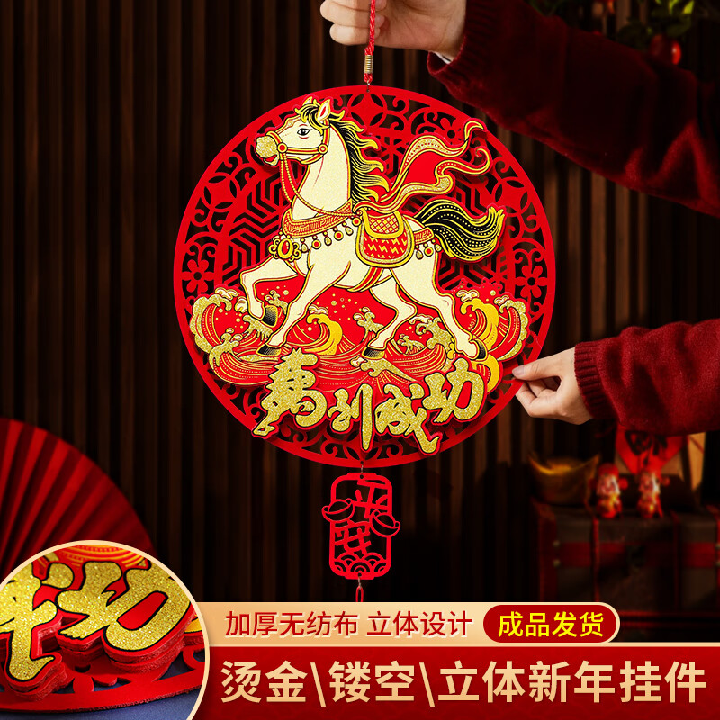 新新精艺2026新年装饰春节过年装饰马年装饰商场教室氛围布置装饰福字挂件