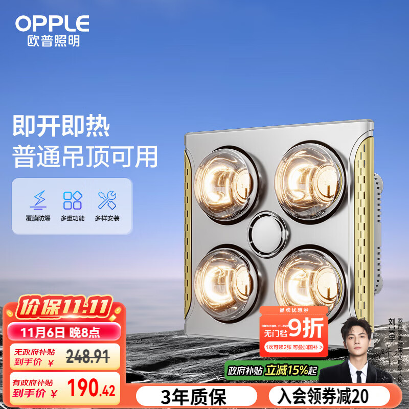 欧普（OPPLE）普通吊顶安全灯暖多功能浴霸卫生间浴室照明排气一体