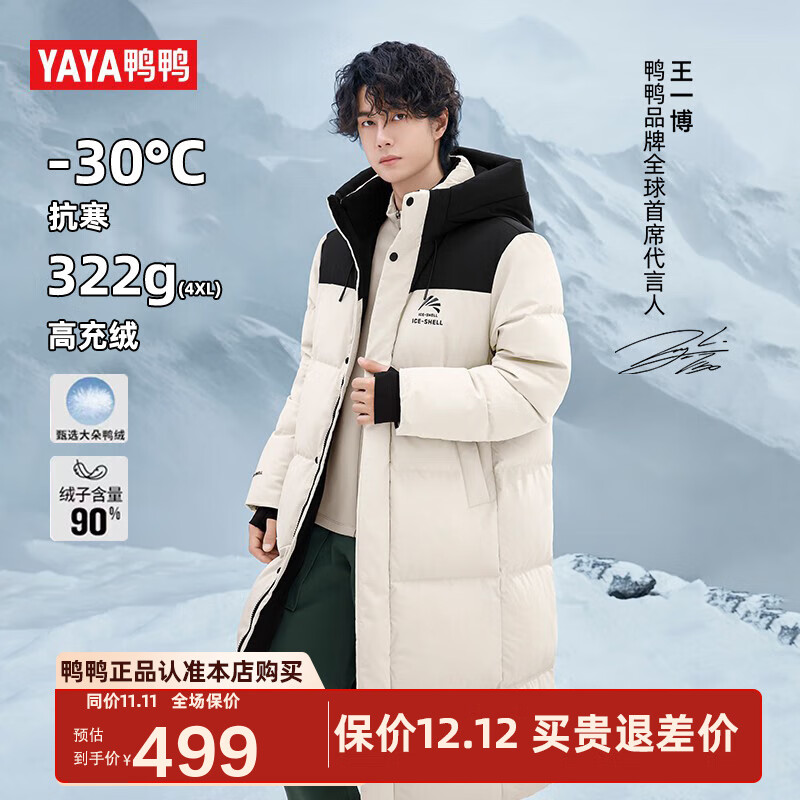 鸭鸭羽绒服发車   Plus先领500-50券 再领299-100补贴券 - 线报酷