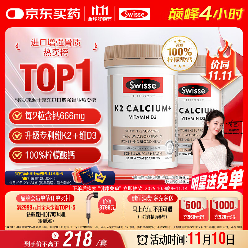 Swisse斯维诗 钙片K2柠檬酸钙 VD成人中老年人孕妇补钙温和吸收90片*2瓶