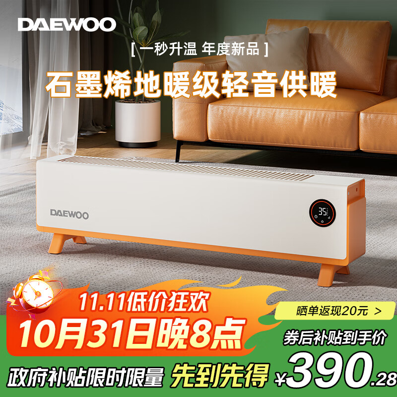 DAEWOO大宇踢脚线取暖器电热家用电暖气大面积速热暖风取暖炉石墨烯升温地暖智能恒温浴室卧室防水50平 【年度新品】石墨烯智能温控,轻音节能