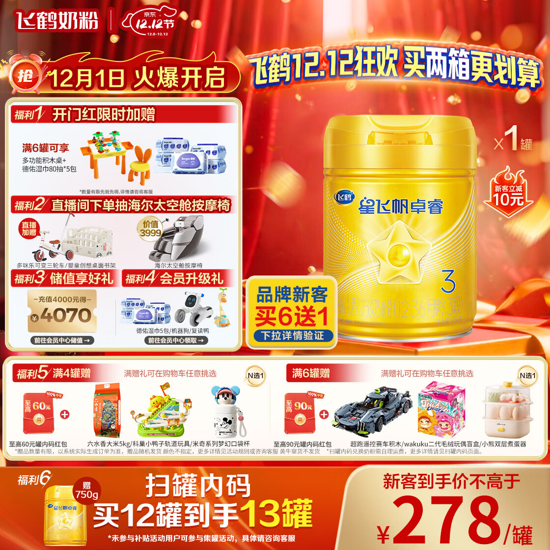 飞鹤星飞帆卓睿 幼儿配方奶粉3段（1-3岁）750g 乳铁蛋白【老爸抽检】