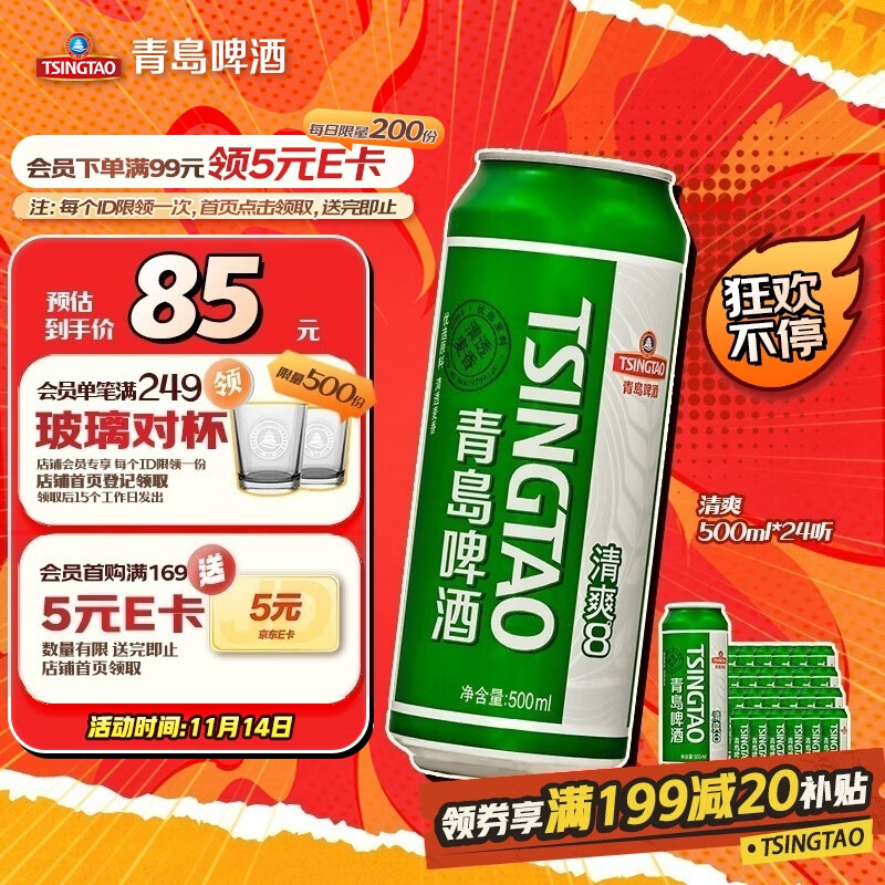 青岛啤酒（TsingTao）清爽500ml*24听 整箱装 啤酒整箱批发24瓶 双十一热卖京东自营