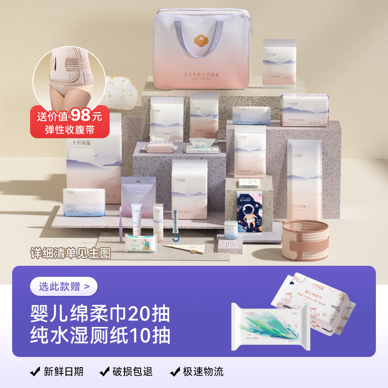 十月结晶待产包刀纸入院母子套装孕产妇备产后坐月子用品大全春季 赠后30件套送绵柔巾20抽+湿卫生纸10抽+束腹带